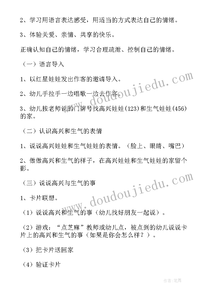 2023年大班幼儿心理健康活动方案(实用5篇)