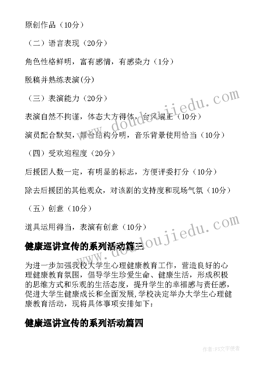 健康巡讲宣传的系列活动 大学生心理健康日系列活动策划书(汇总5篇)