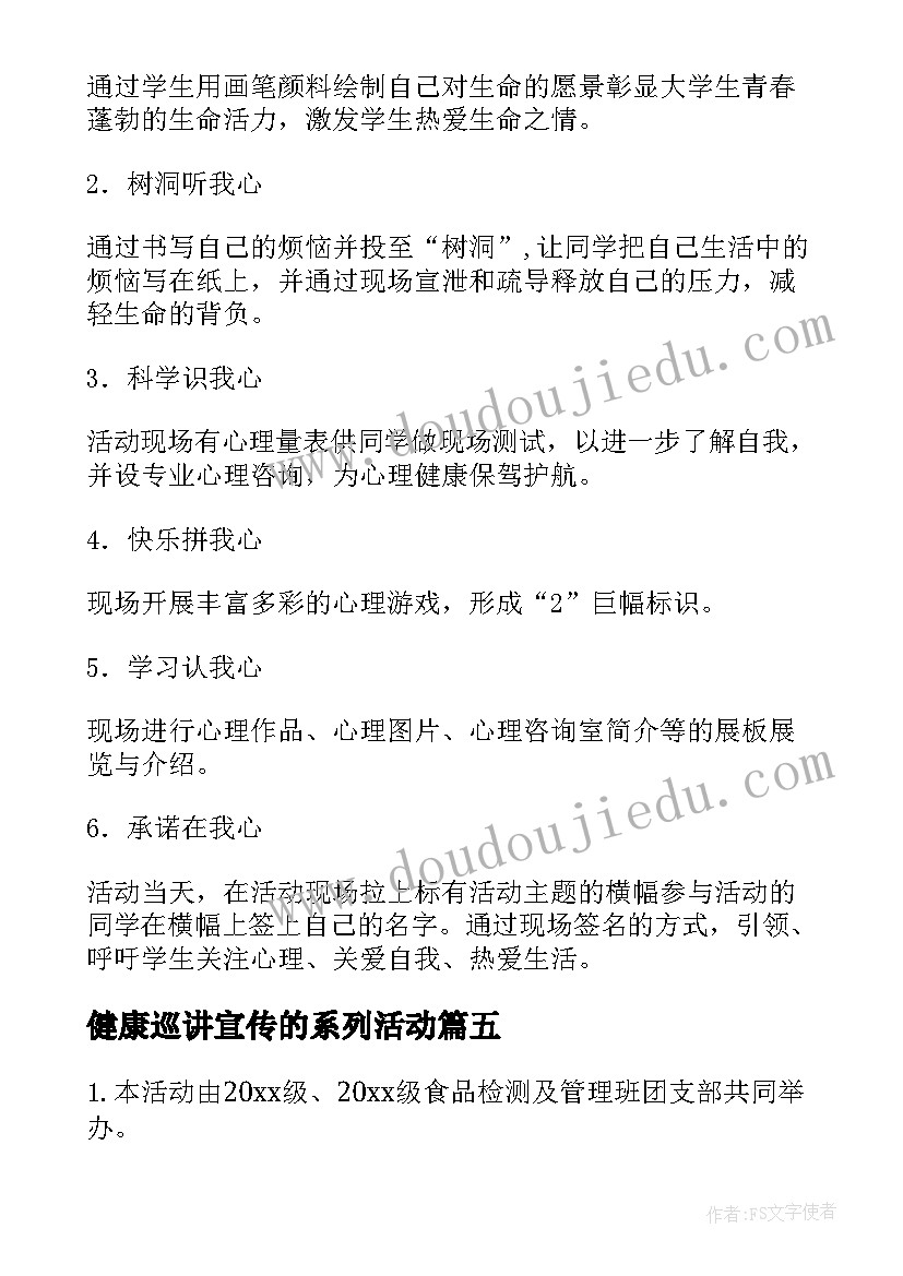 健康巡讲宣传的系列活动 大学生心理健康日系列活动策划书(汇总5篇)