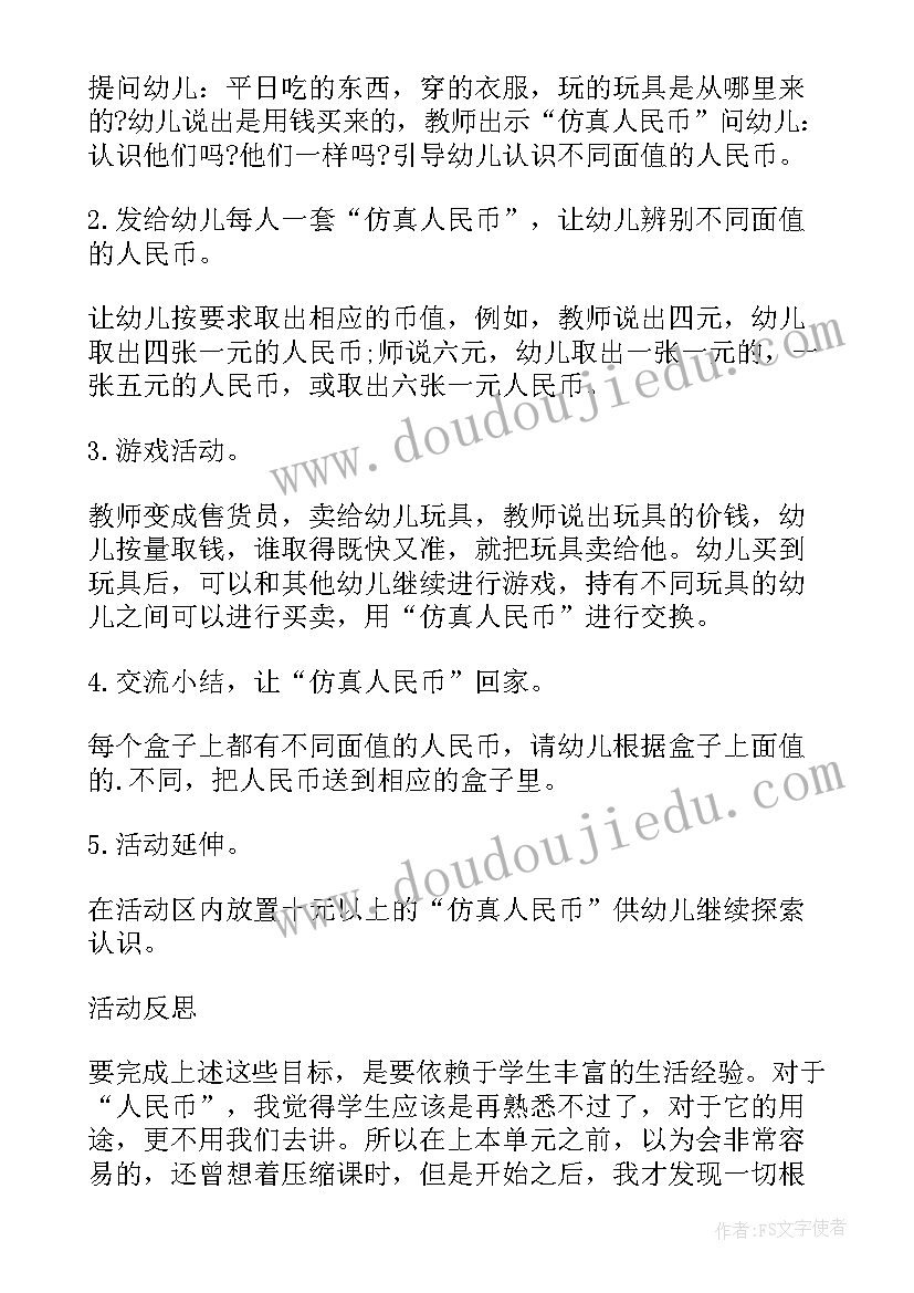 数学公开课教学反思万能 大班数学公开课教案及教学反思认识球体(通用8篇)