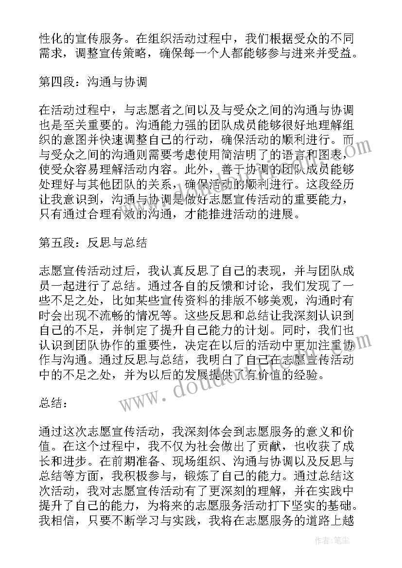 2023年志愿者活动宣传稿 志愿宣传活动心得体会总结(大全7篇)