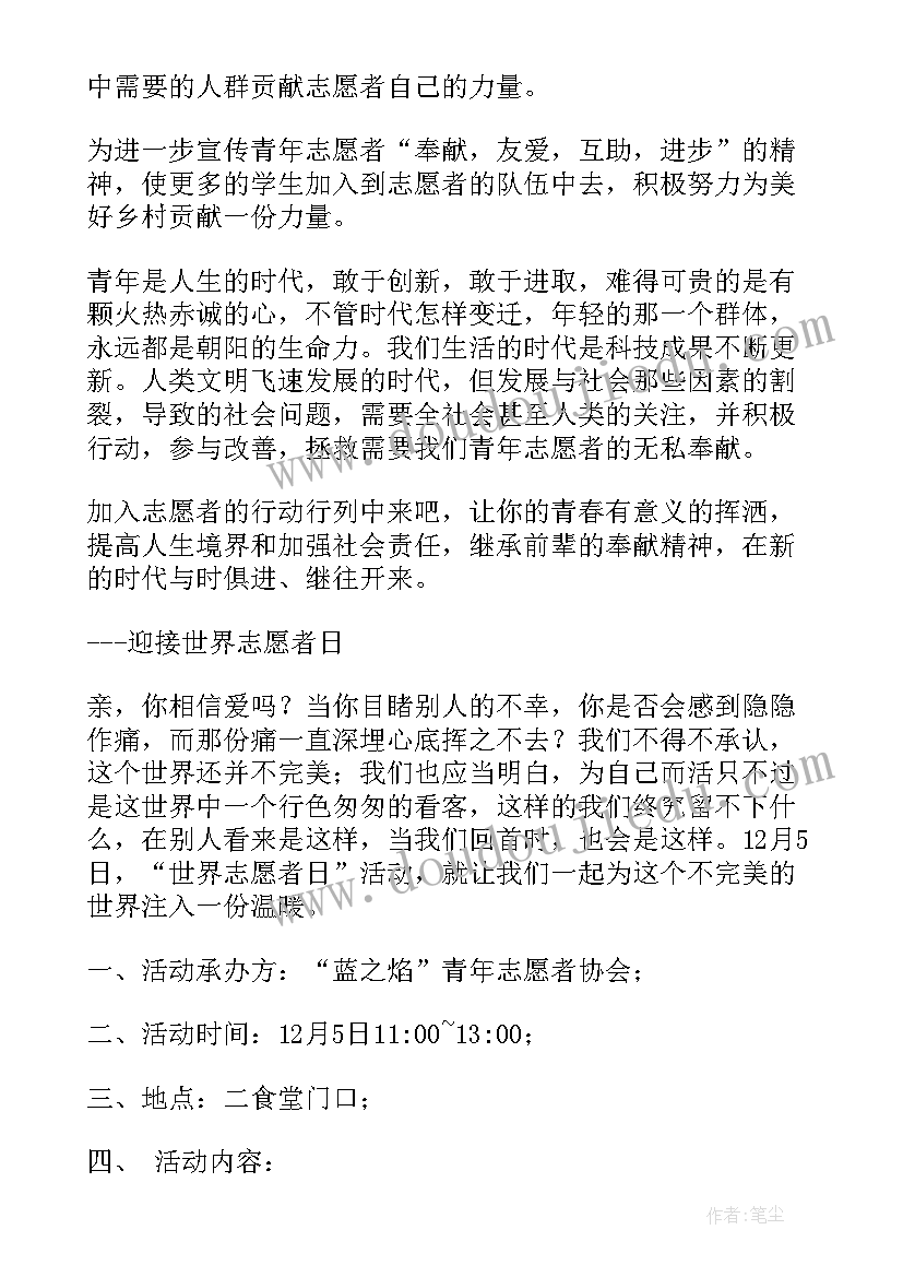 2023年志愿者活动宣传稿 志愿宣传活动心得体会总结(大全7篇)