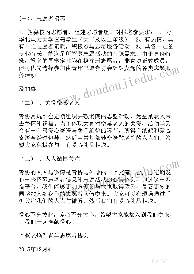 2023年志愿者活动宣传稿 志愿宣传活动心得体会总结(大全7篇)