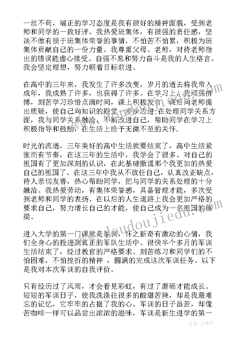 2023年长沙市中学生自我陈述报告(大全6篇)