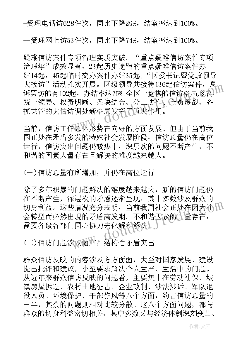 信访调研报告 信访工作调研报告(实用10篇)