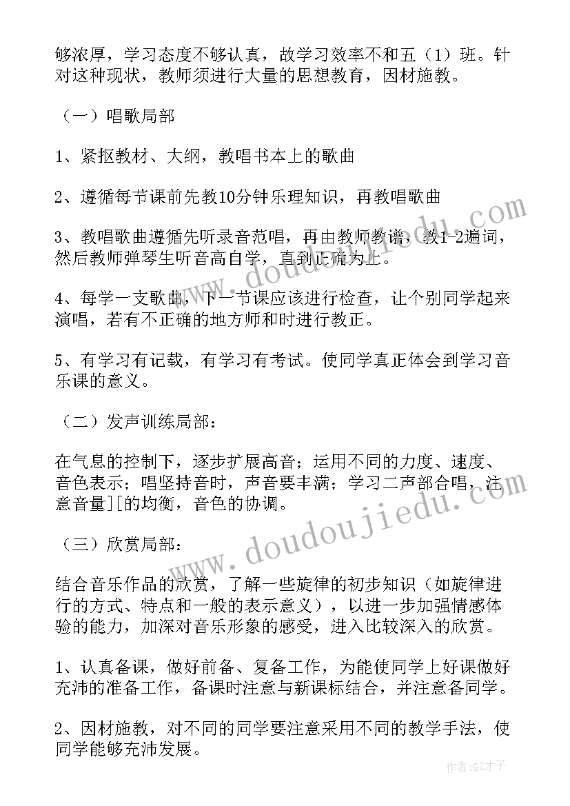 小学五年级音乐教学计划人教版 小学音乐课教学计划五年级音乐教学计划(实用10篇)