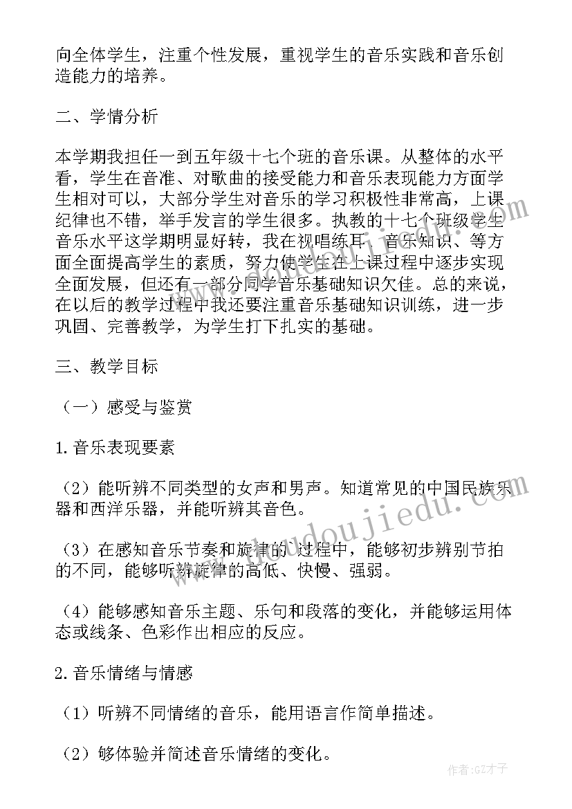 小学五年级音乐教学计划人教版 小学音乐课教学计划五年级音乐教学计划(实用10篇)