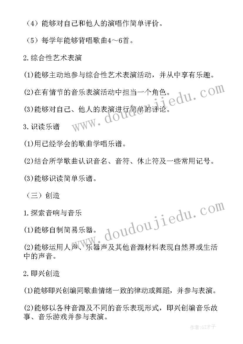 小学五年级音乐教学计划人教版 小学音乐课教学计划五年级音乐教学计划(实用10篇)