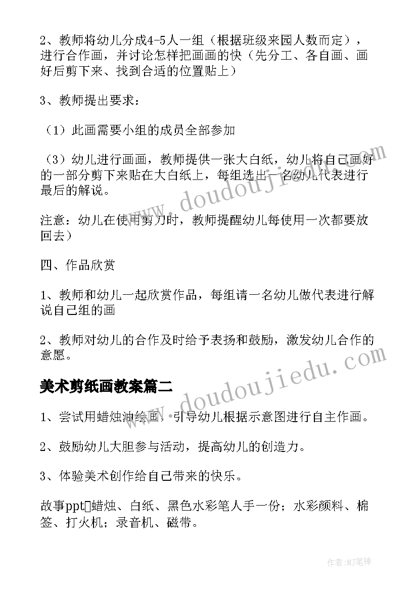 2023年美术剪纸画教案 幼儿园大班美术活动教案(实用5篇)