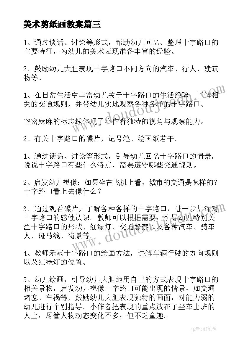 2023年美术剪纸画教案 幼儿园大班美术活动教案(实用5篇)