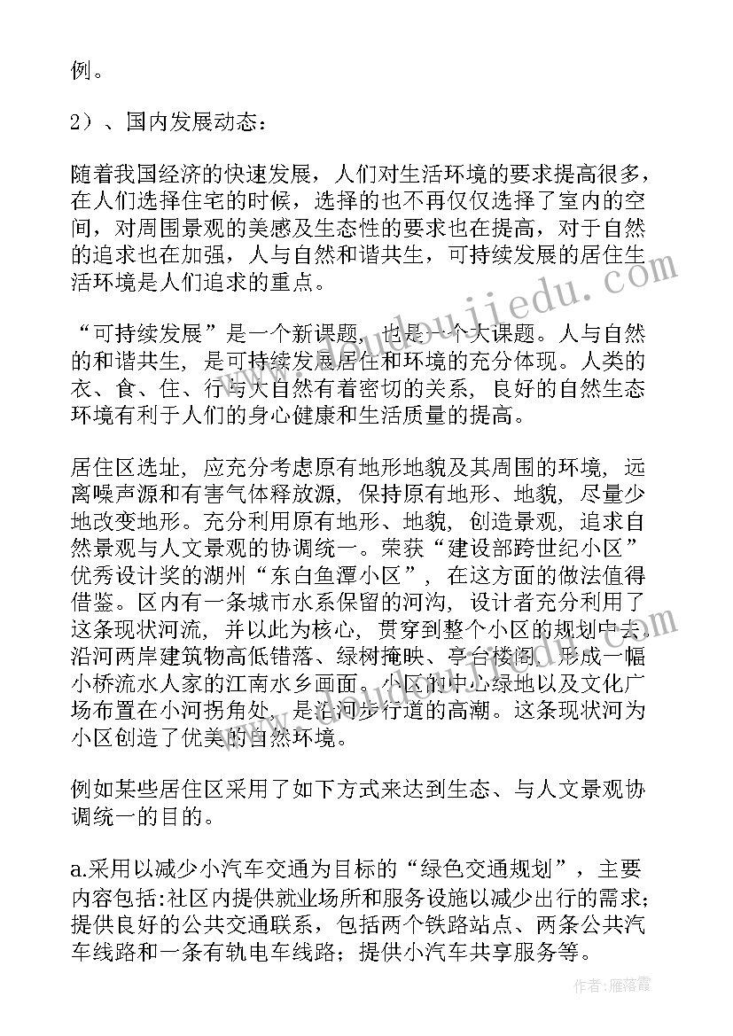 最新园林毕设开题报告(精选5篇)