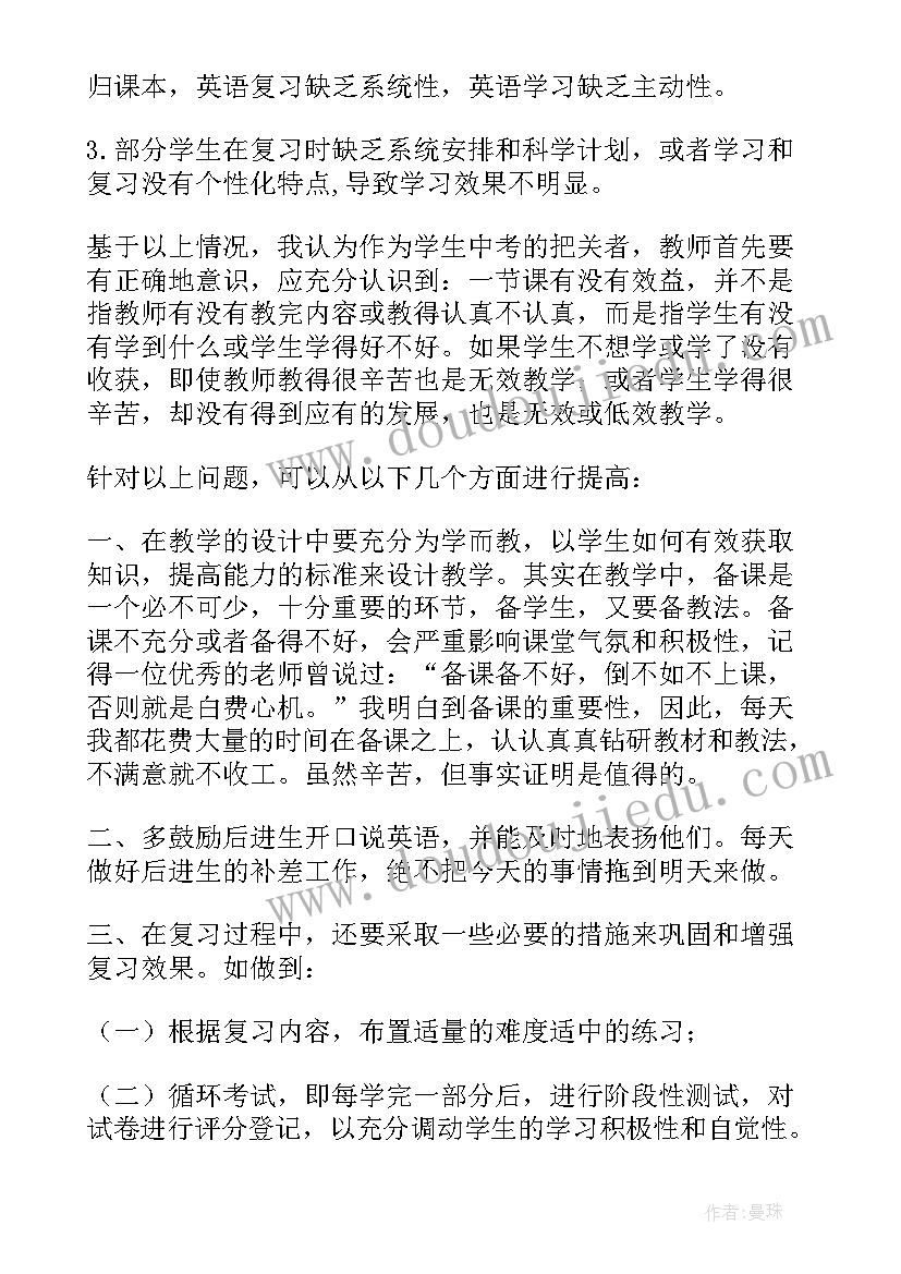 2023年初三化学酸和碱教案 九年级英语教学反思(模板9篇)