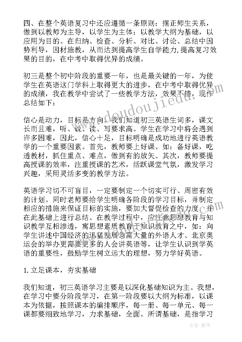 2023年初三化学酸和碱教案 九年级英语教学反思(模板9篇)