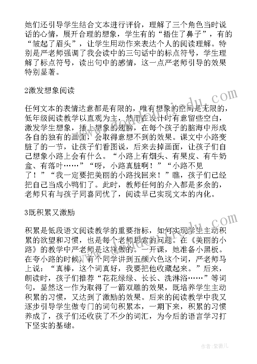 2023年美丽的小路活动反思 美丽的小路教学反思(实用5篇)