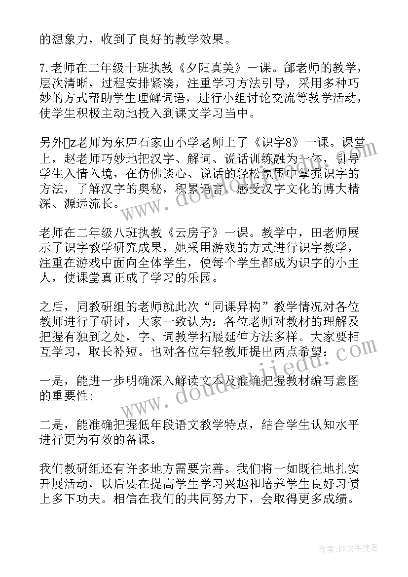 四年级语文教研活动总结 二年级语文教研活动总结(通用5篇)