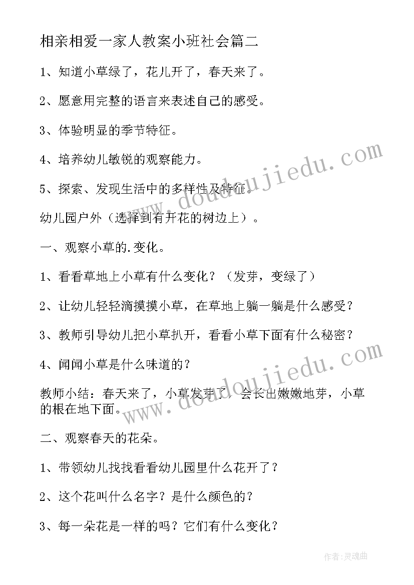 2023年相亲相爱一家人教案小班社会(实用5篇)