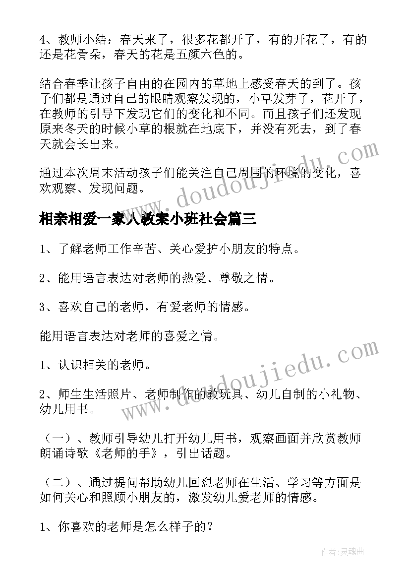 2023年相亲相爱一家人教案小班社会(实用5篇)