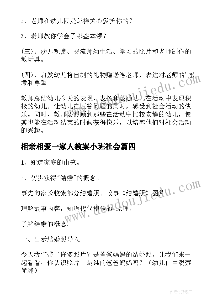 2023年相亲相爱一家人教案小班社会(实用5篇)