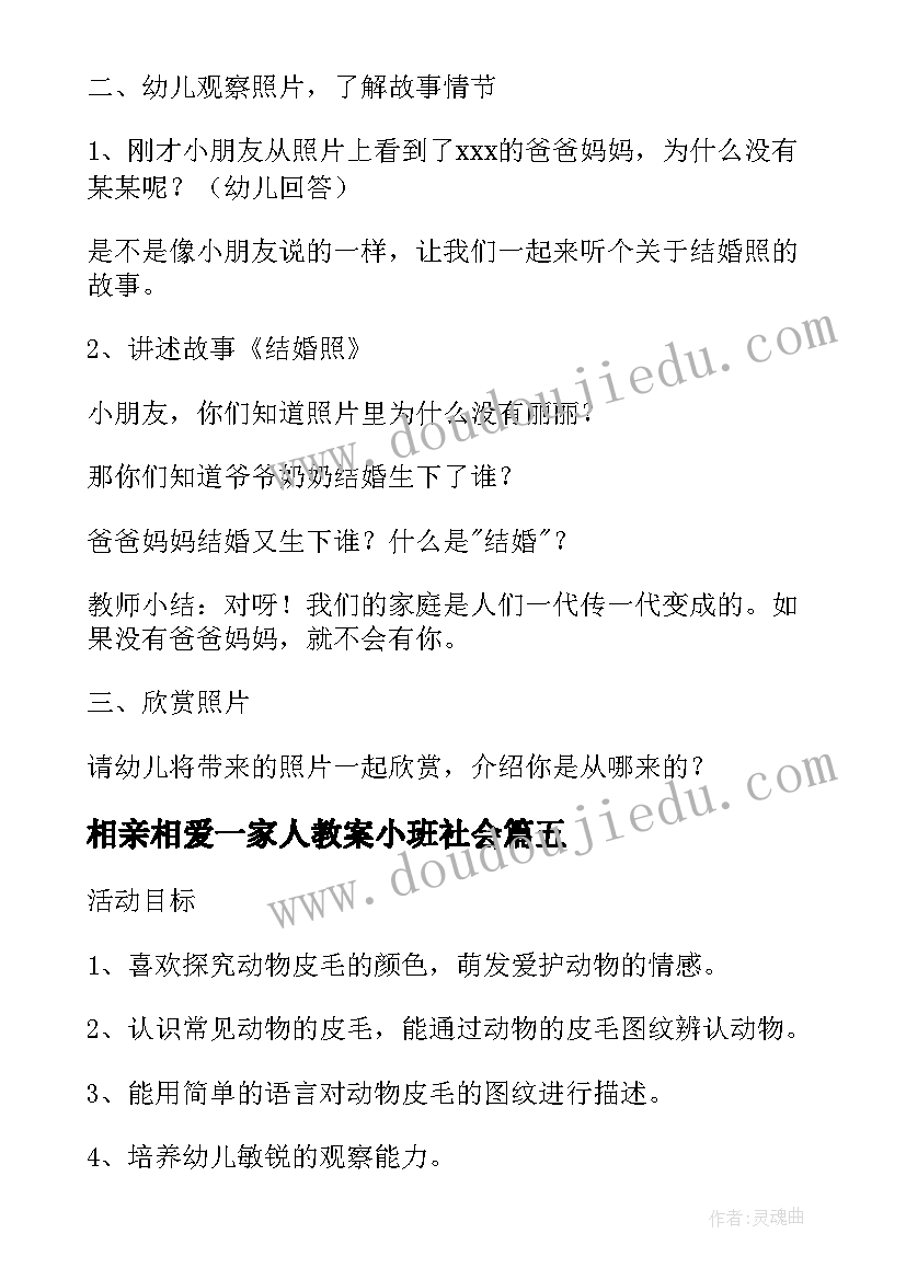 2023年相亲相爱一家人教案小班社会(实用5篇)