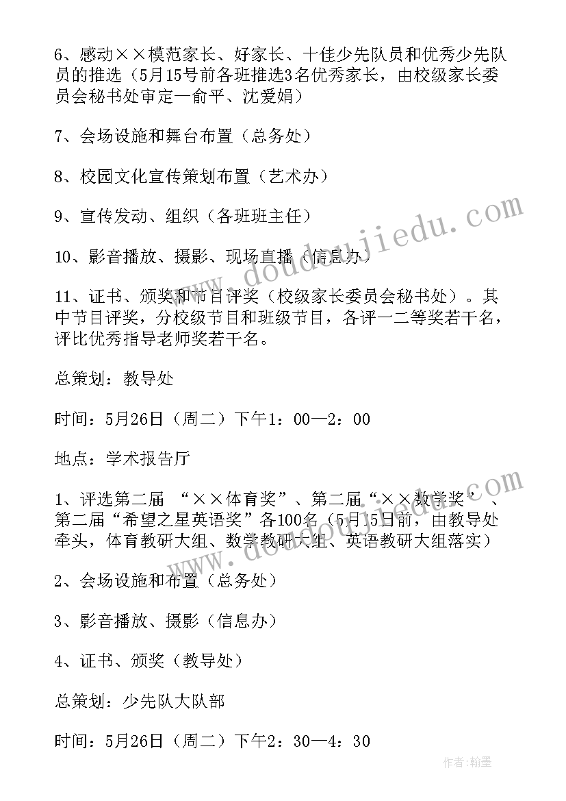 2023年六一书画比赛方案(汇总10篇)