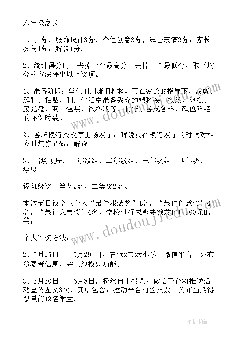 2023年六一书画比赛方案(汇总10篇)