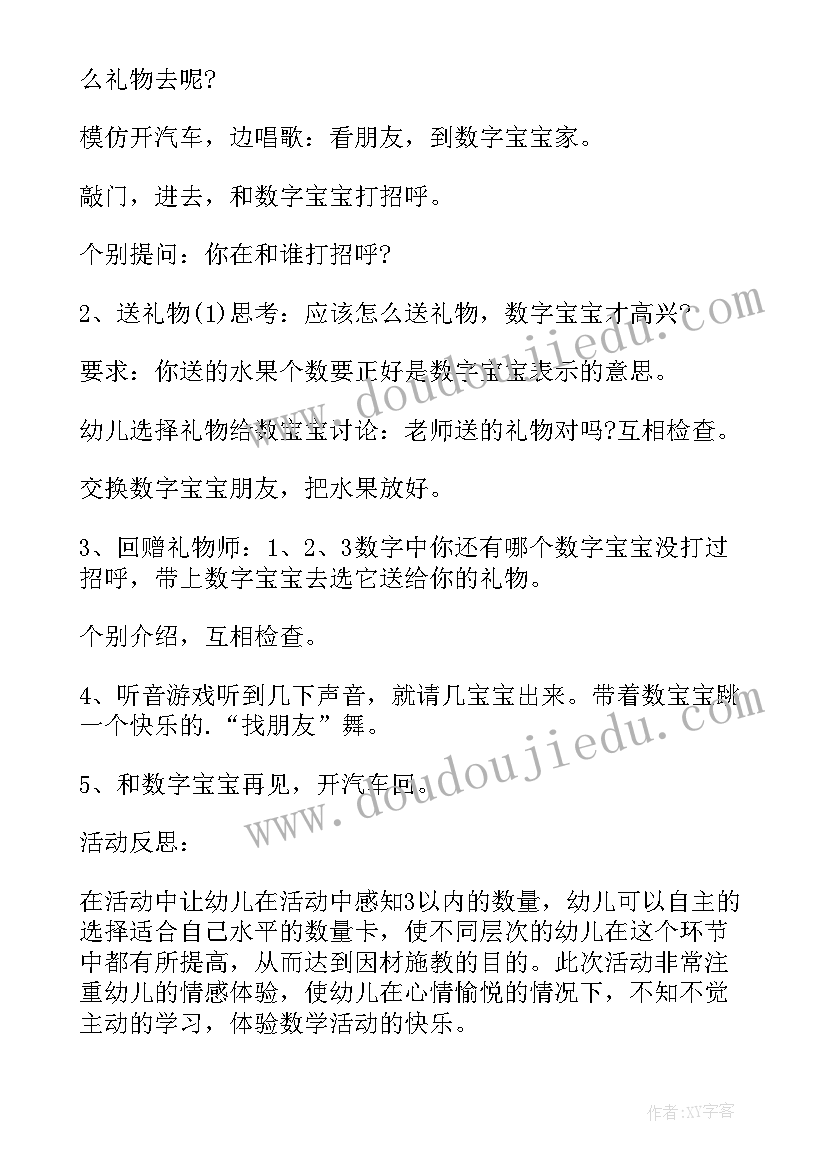 幼儿园大班数学教案找朋友 幼儿园大班数学活动教案去朋友家做客(模板9篇)