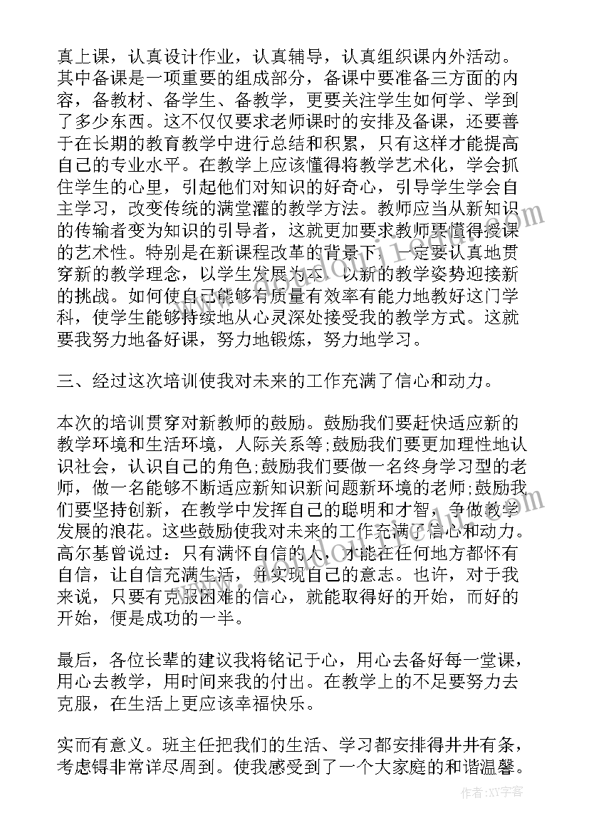 教师期试自我总结报告(模板5篇)