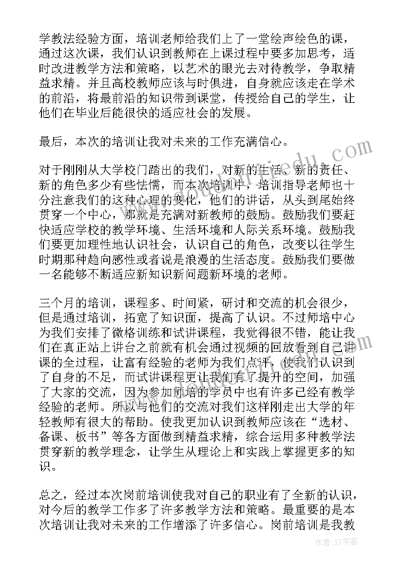 教师期试自我总结报告(模板5篇)