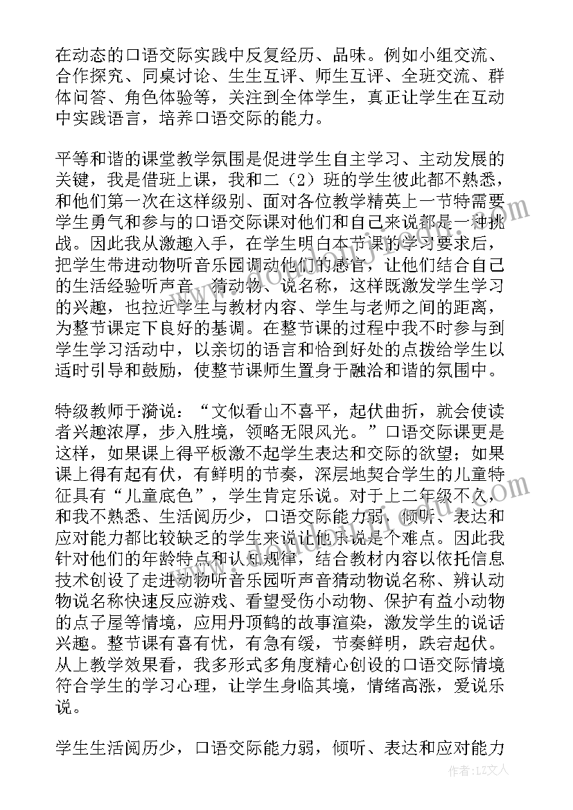 二年级数学动物聚会教学反思 动物教学反思(模板8篇)