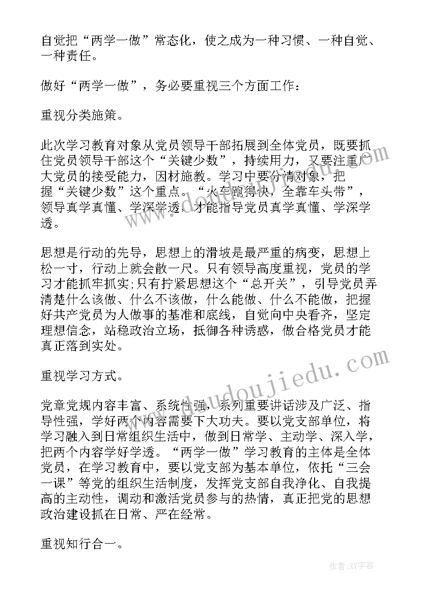 2023年践行两学一做 月学习践行两学一做心得体会(精选5篇)