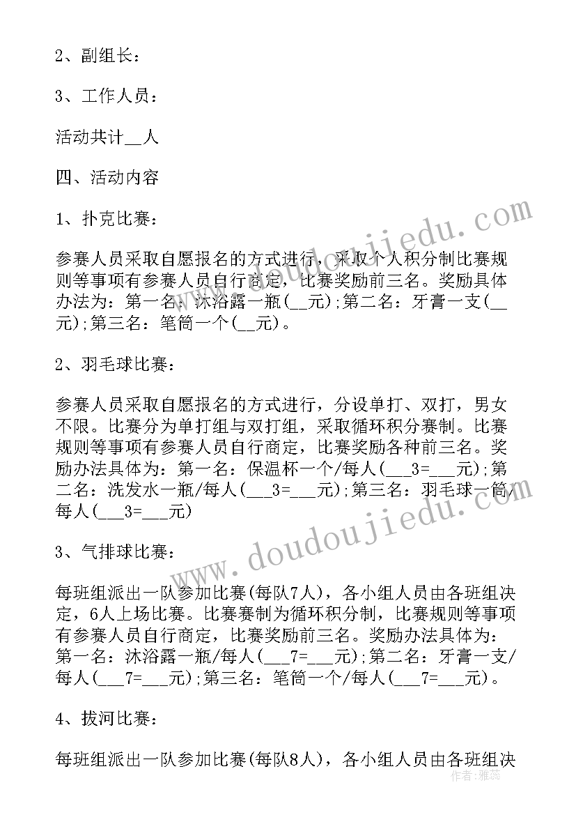 工会打扑克牌牌比赛通知 学校工会活动方案(精选9篇)