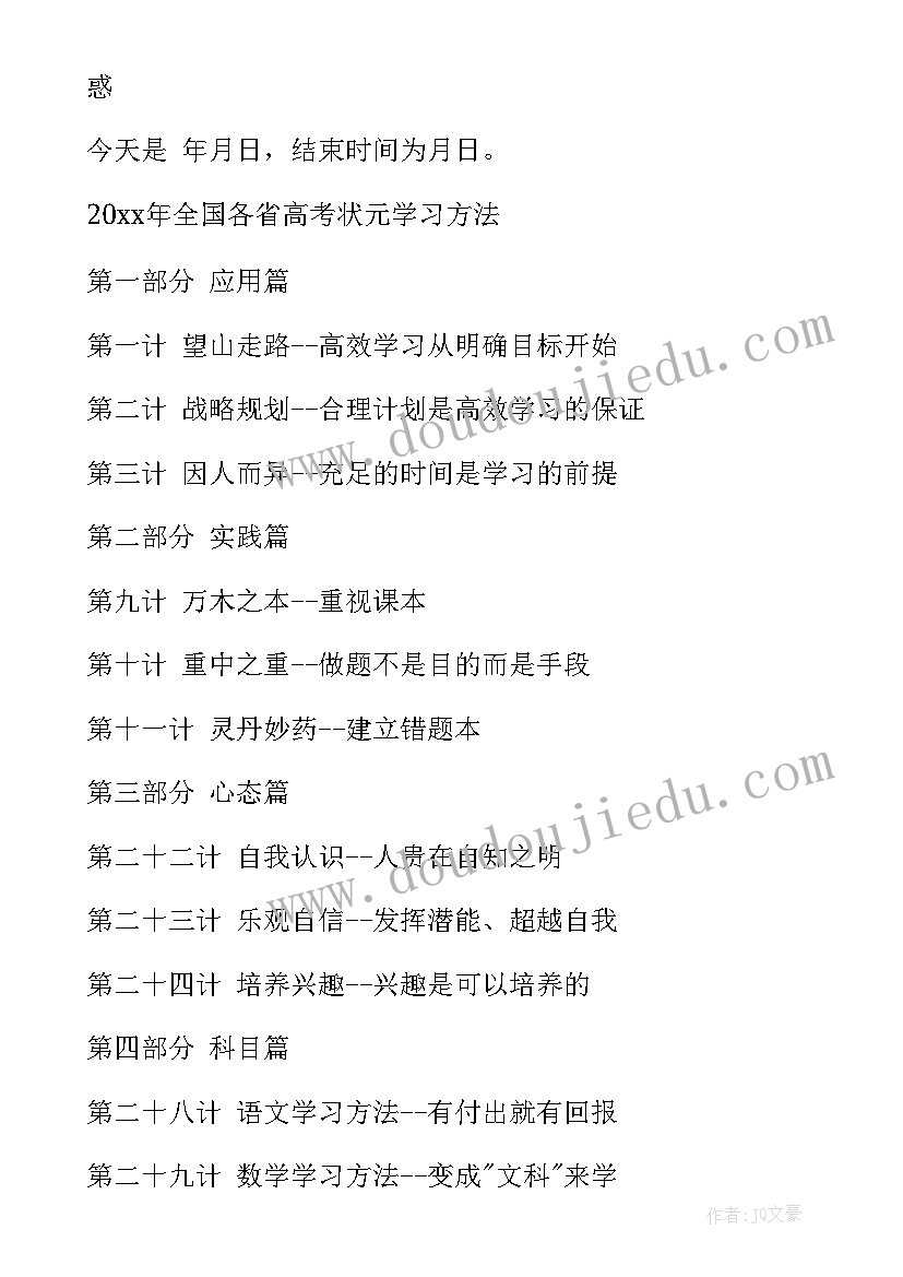 最新百日誓师教师发言视频(实用7篇)