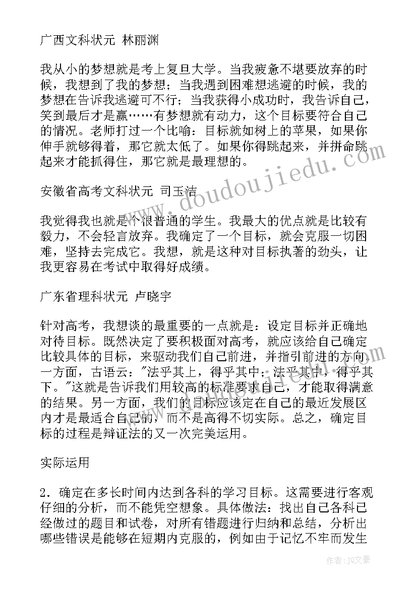 最新百日誓师教师发言视频(实用7篇)