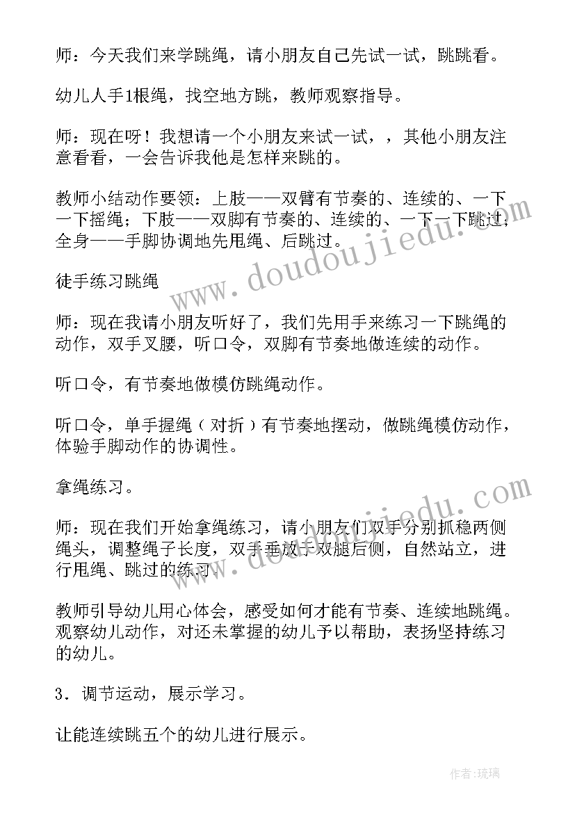 最新大班民间跳绳活动教案及反思(大全5篇)