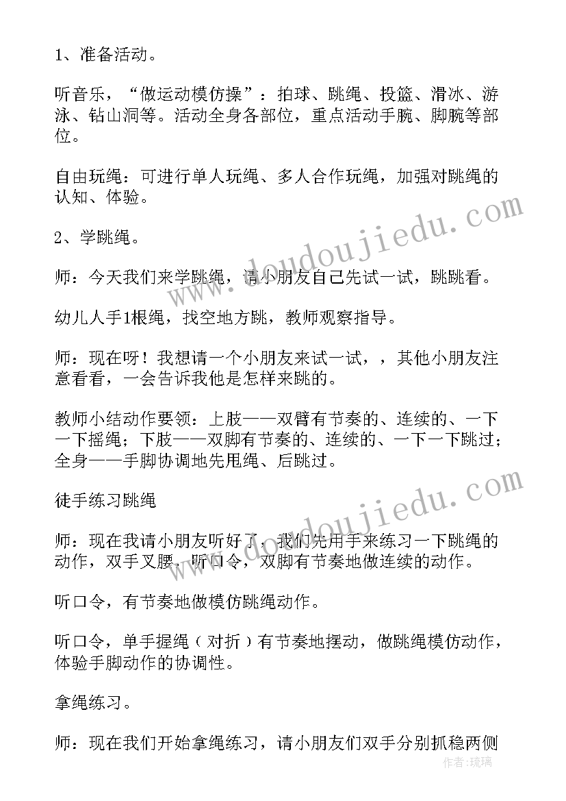 最新大班民间跳绳活动教案及反思(大全5篇)