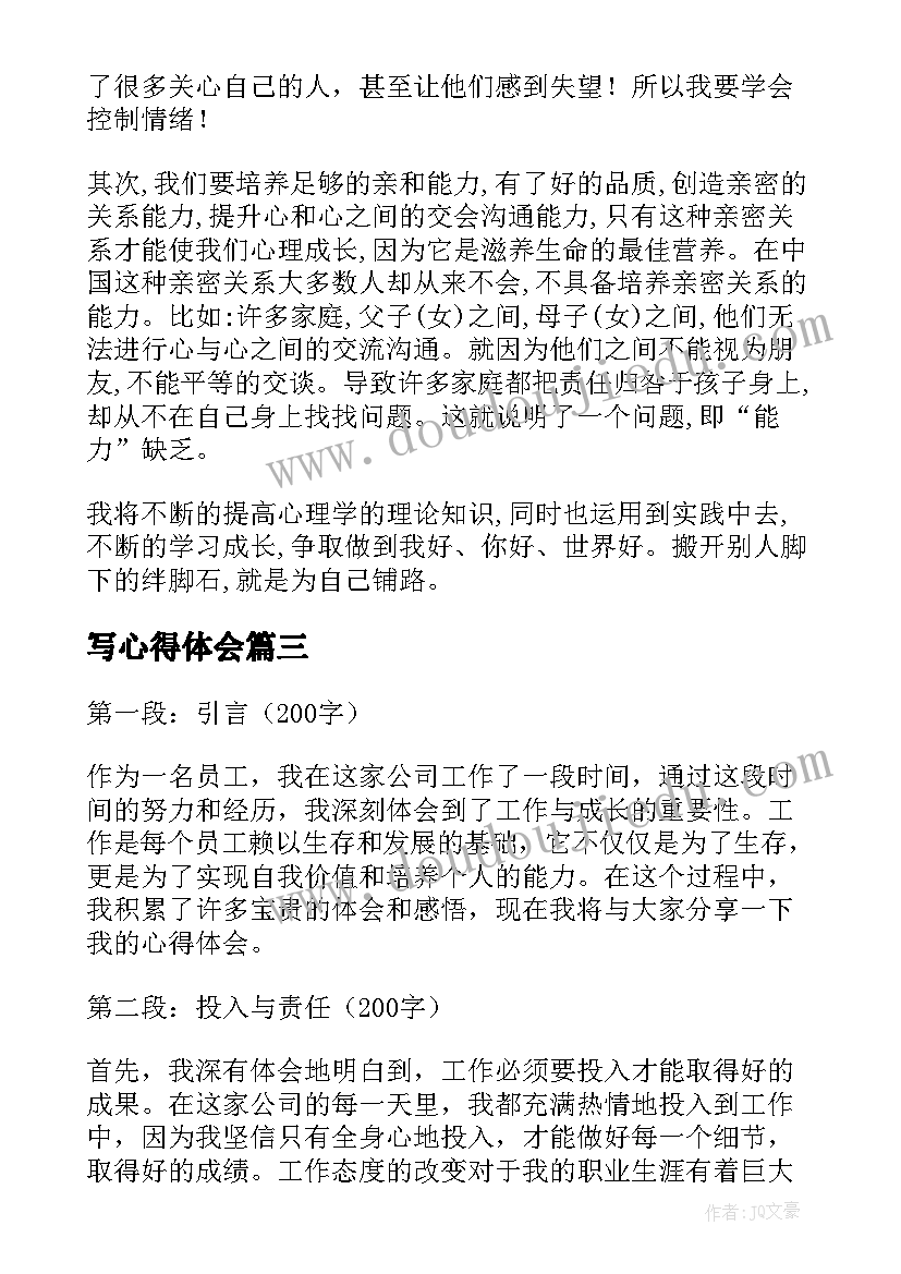 最新以案说德说责发言稿(实用5篇)