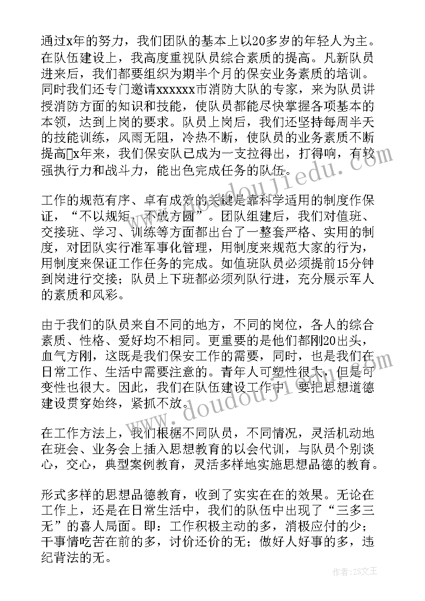 最新保安主管个人述职报告(大全5篇)