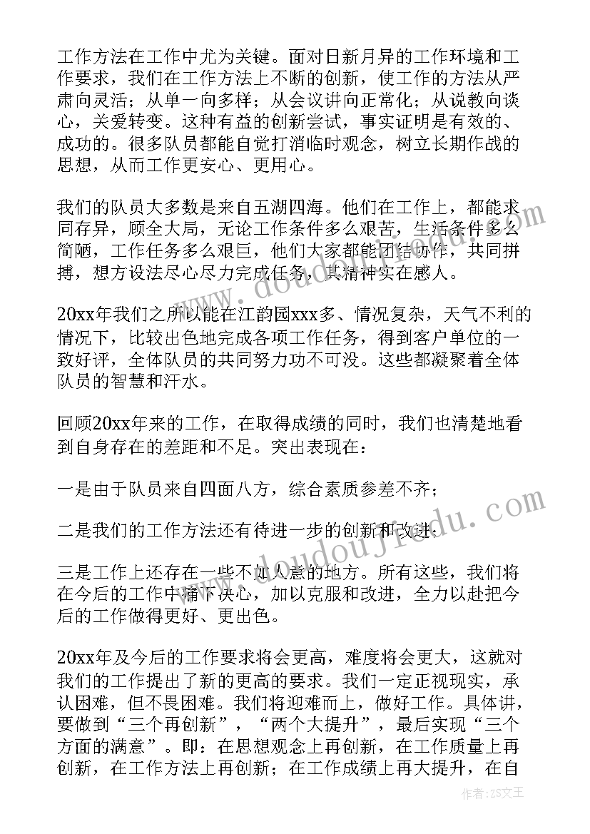 最新保安主管个人述职报告(大全5篇)