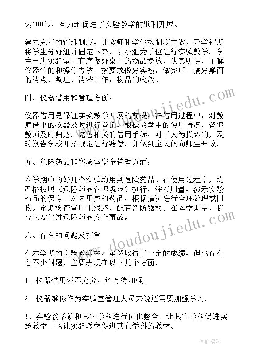 最新实验员的述职报告(汇总5篇)