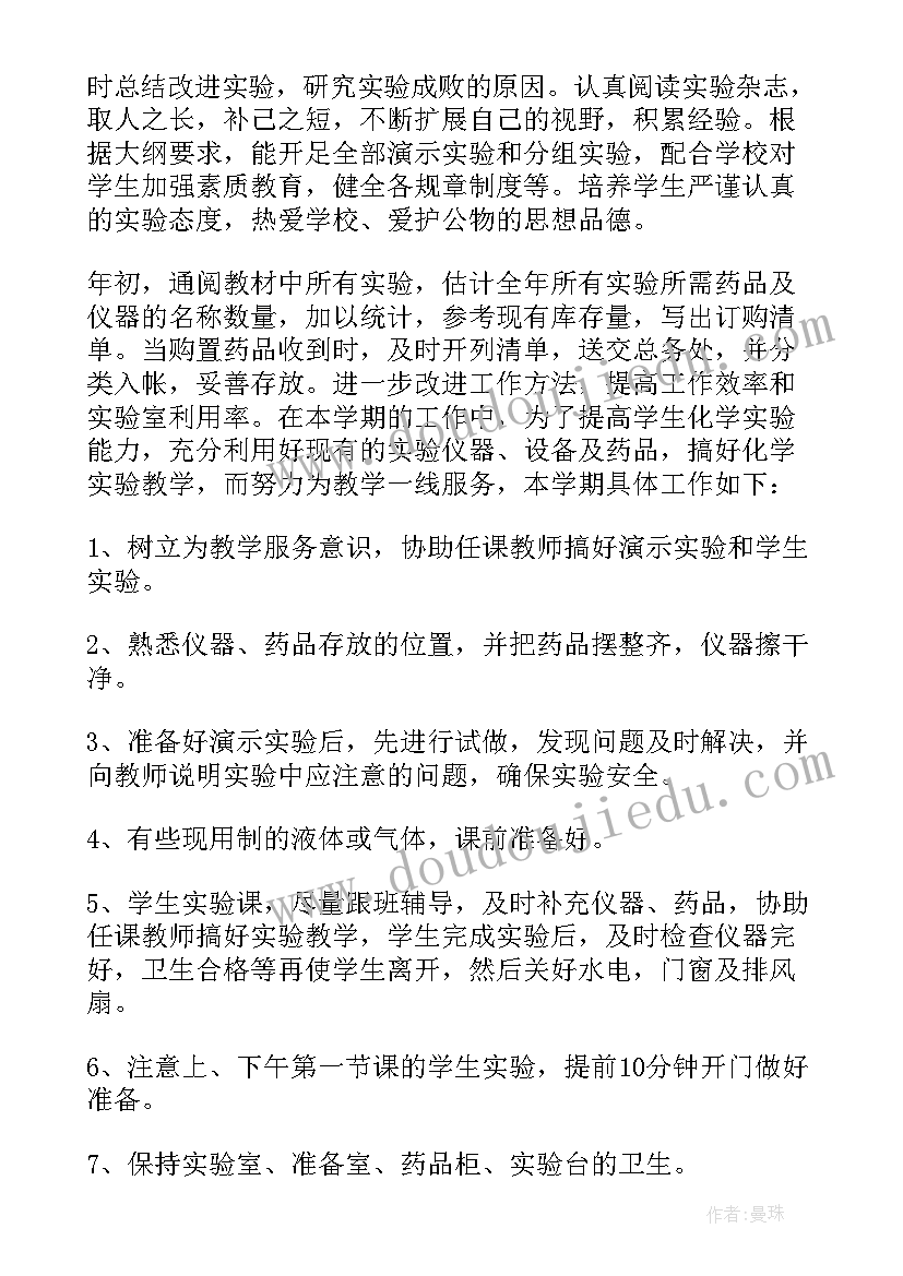 最新实验员的述职报告(汇总5篇)