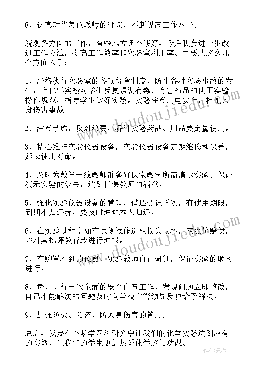 最新实验员的述职报告(汇总5篇)