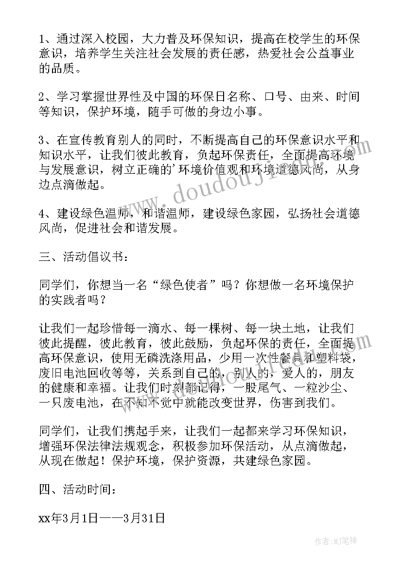 2023年大学环保时装秀活动总结 小学开展绿色环保活动工作总结(实用5篇)