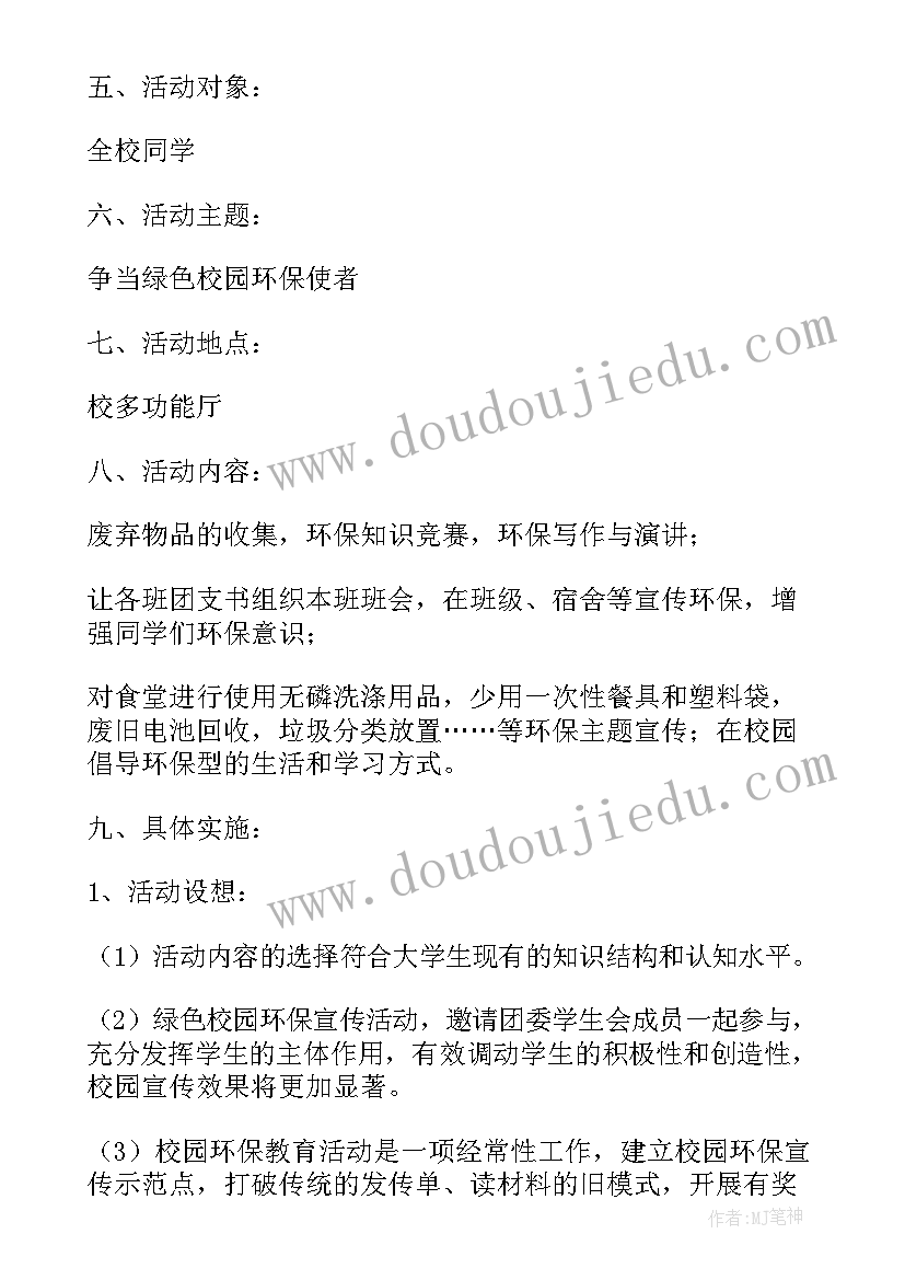 2023年大学环保时装秀活动总结 小学开展绿色环保活动工作总结(实用5篇)