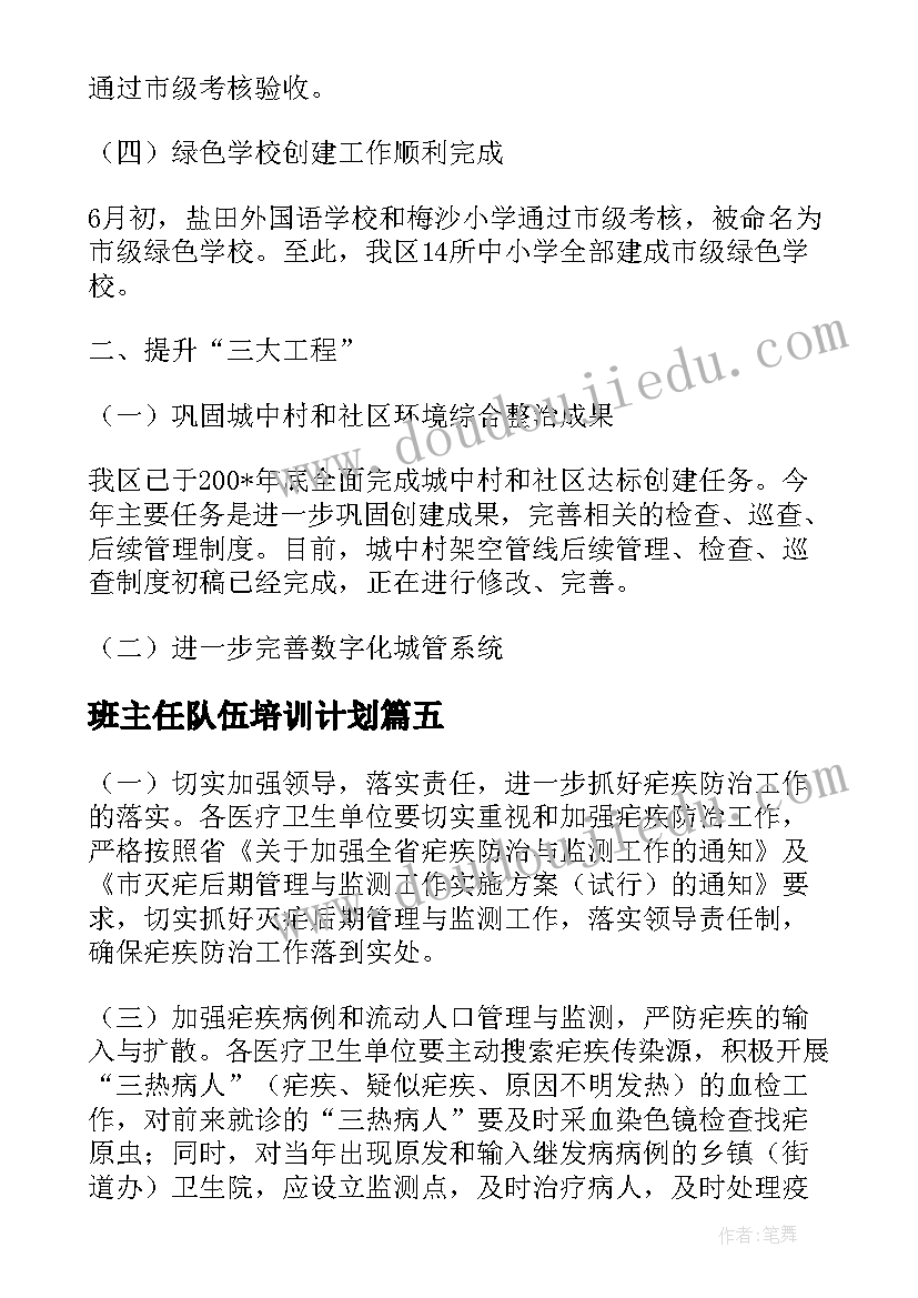 2023年班主任队伍培训计划 市级医院下乡帮扶工作计划(模板8篇)