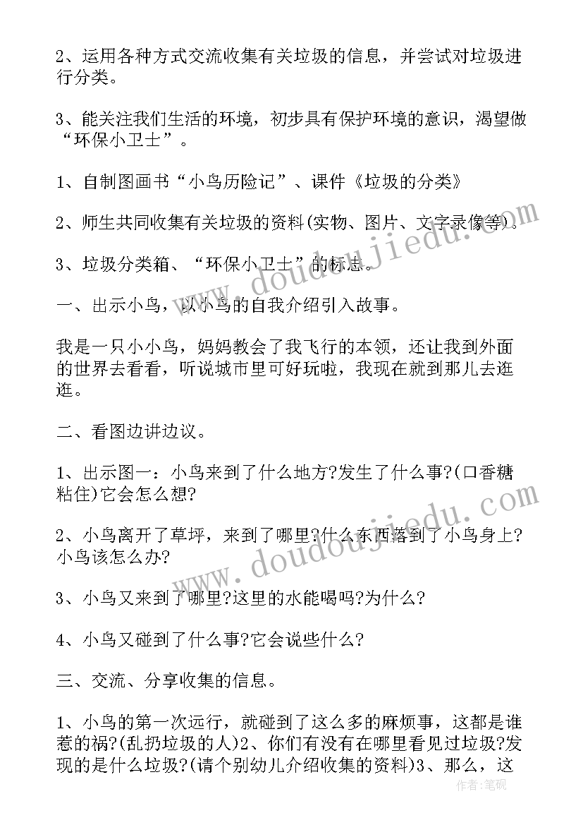 最新幼儿园中班环保方案(汇总5篇)