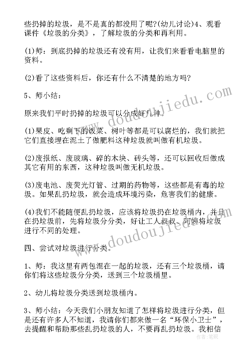 最新幼儿园中班环保方案(汇总5篇)