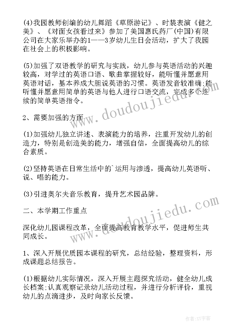 最新幼儿园大班第一周计划安排表 大班第一周工作计划(精选9篇)