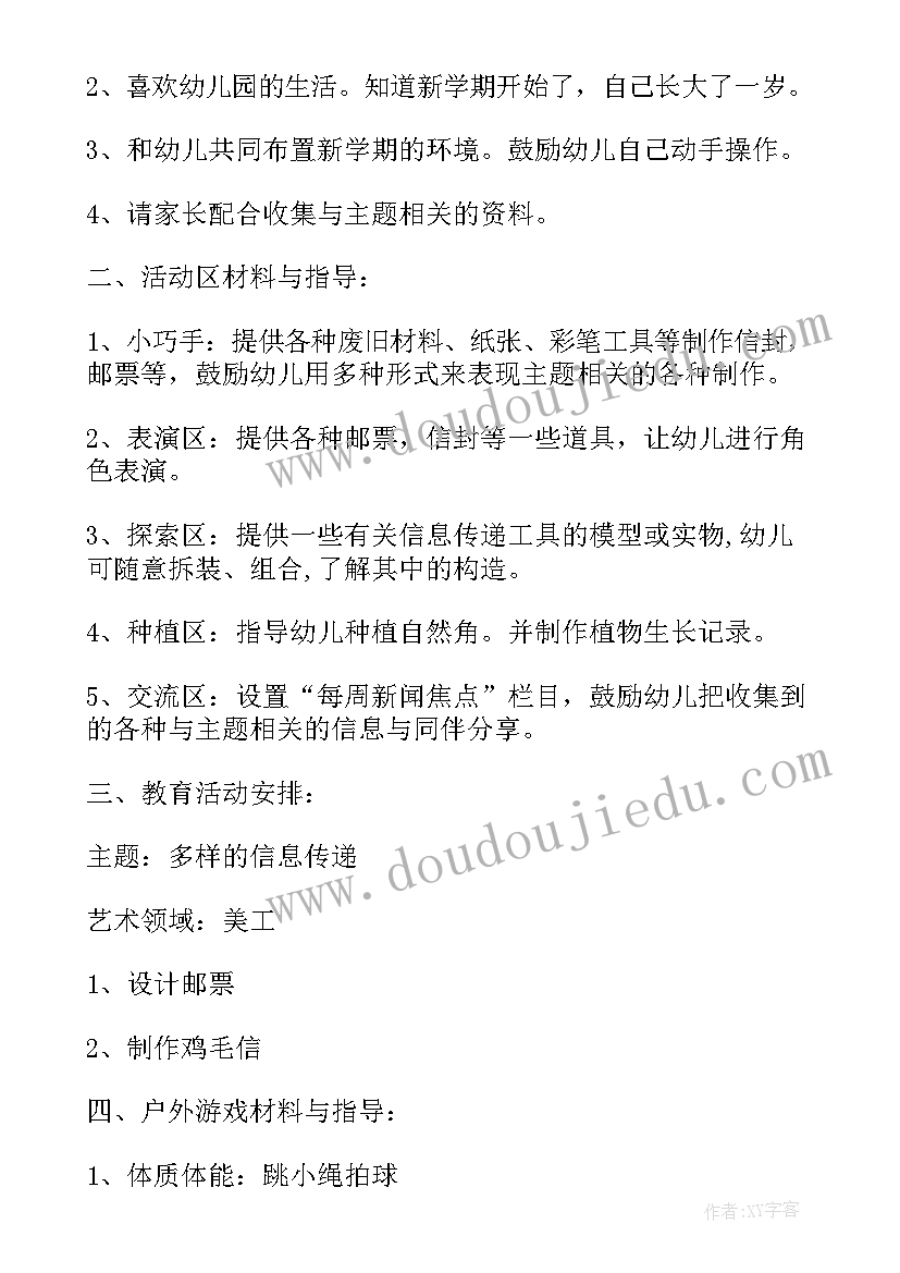 最新幼儿园大班第一周计划安排表 大班第一周工作计划(精选9篇)