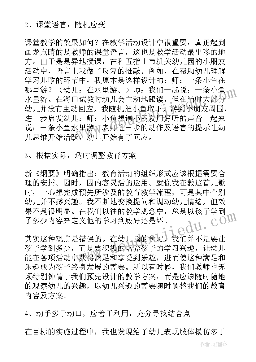 2023年儿歌我长大了教学反思中班(实用9篇)