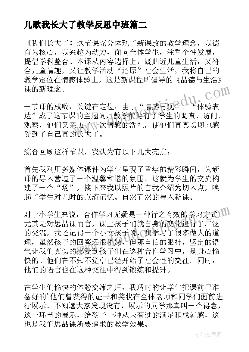 2023年儿歌我长大了教学反思中班(实用9篇)